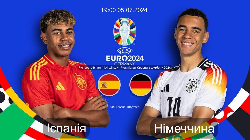Испания – Германия: Ставки и Коэффициенты на матч Евро-2024
