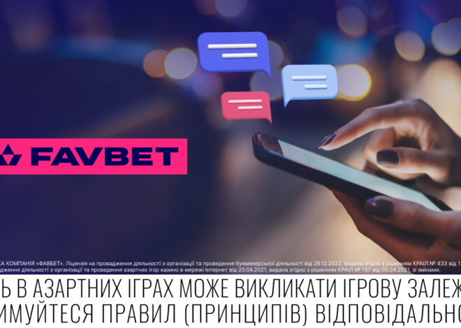 FAVBET запускає новий центр сповіщень для покращення взаємодії з користувачами