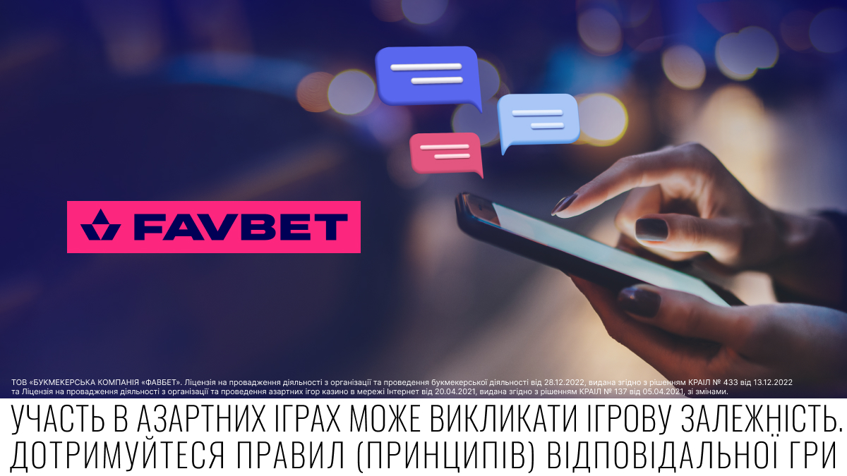 FAVBET запускає новий центр сповіщень для покращення взаємодії з користувачами